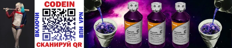 Codein Purple Drank Елизаветинская